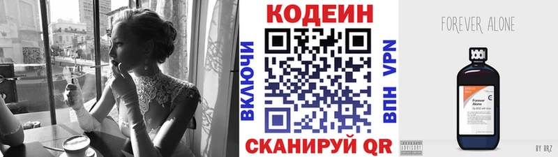 Codein напиток Lean (лин)  Купить  Сретенск 